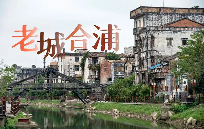 Hepu ancient capital cultural tour featuring Hepu Han Museum, Wenchang Pagoda, Huai Garden, and traditional intangible cultural heritage experiences in Beihai, Guangxi.